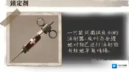 第五人格镇定剂有什么用 道具镇定剂属性介绍攻略