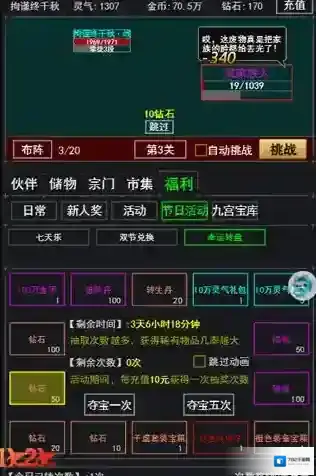 武道神尊游戏萧族