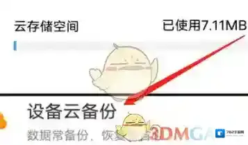 vivo应用商店备份