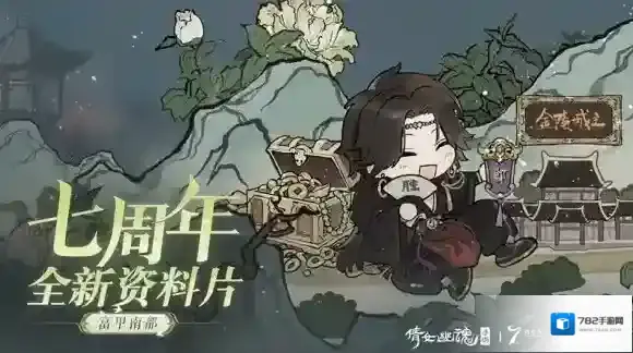 倩女幽魂周年庆