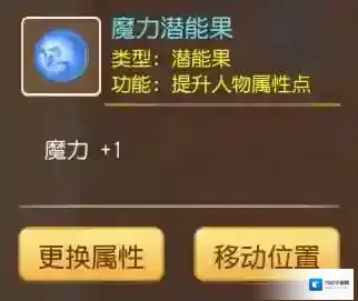 梦幻西游手游潜能果兑换详解攻略玩法介绍