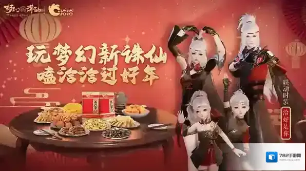 梦幻新诛仙梦幻