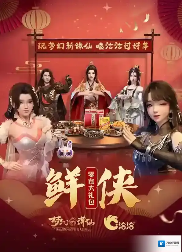 梦幻新诛仙洽洽