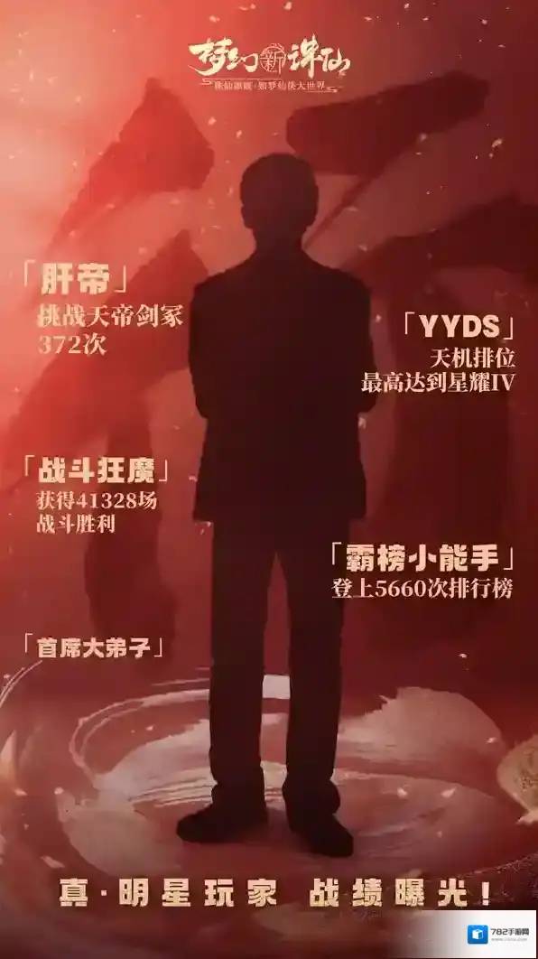 梦幻新诛仙联动