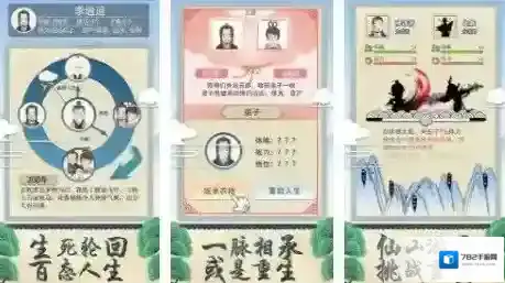 修仙式人生奇遇怎么过 所有奇遇选择攻略