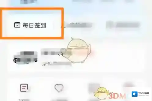 东风出行每日签到