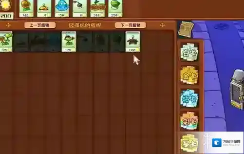 植物大战僵尸杂交版在中间