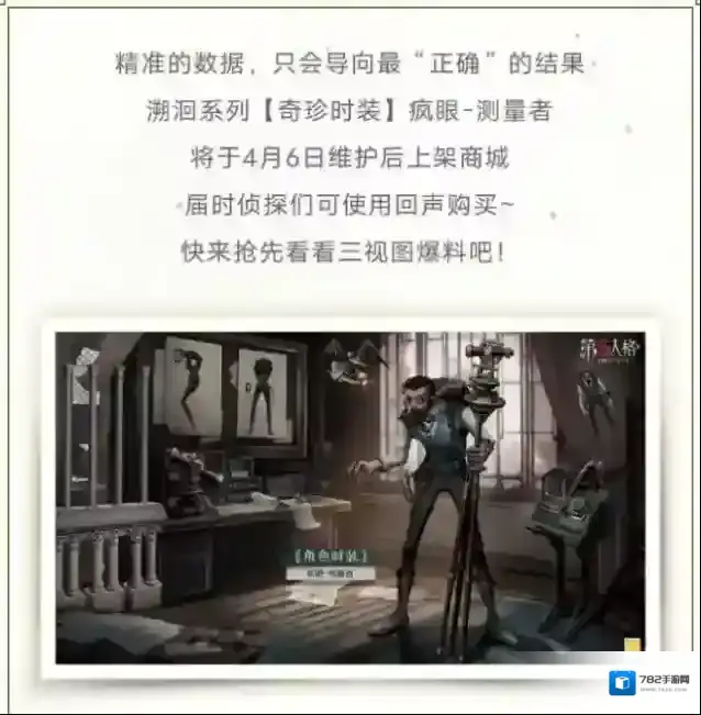 第五人格【三视图爆料】溯洄系列「奇珍时装」疯眼-测量者三视图出炉！