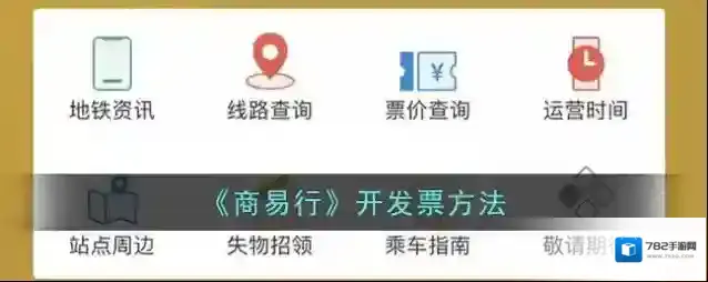 《商易行》开发票方法