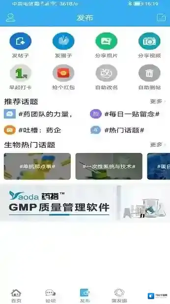 蒲公英社区客户端(蒲公英论坛)行业