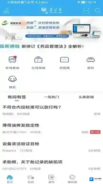 蒲公英社区客户端(蒲公英论坛)蒲公英