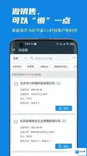 客套(企业名录搜索)客户