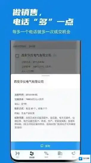 客套(企业名录搜索)线索