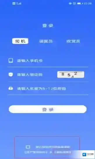 砼智荟混凝土综合交易平台运输端运输