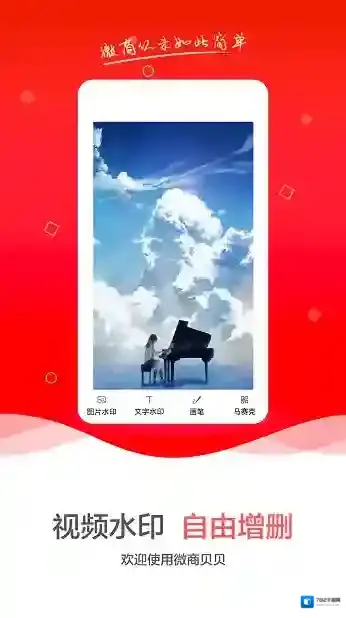 微商贝贝空间支持