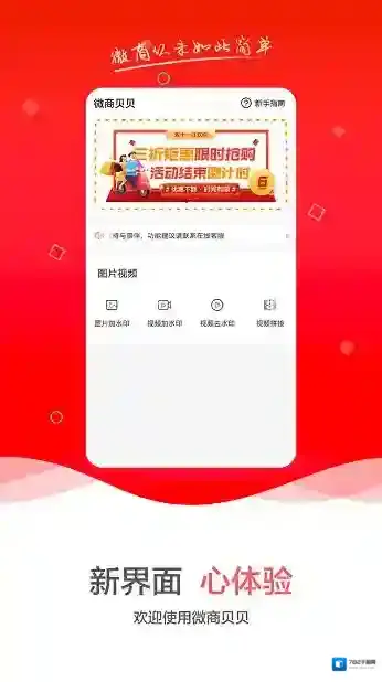 微商贝贝空间水印