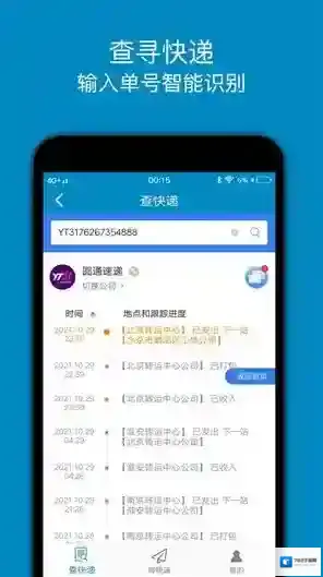 快递查询追踪王快递公司