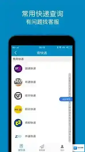 快递查询追踪王快递查询