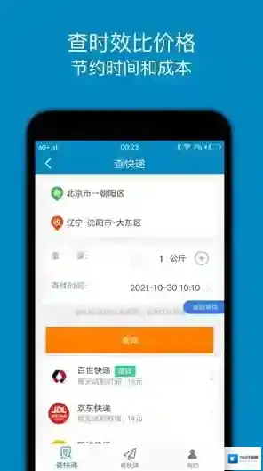 快递查询追踪王就能