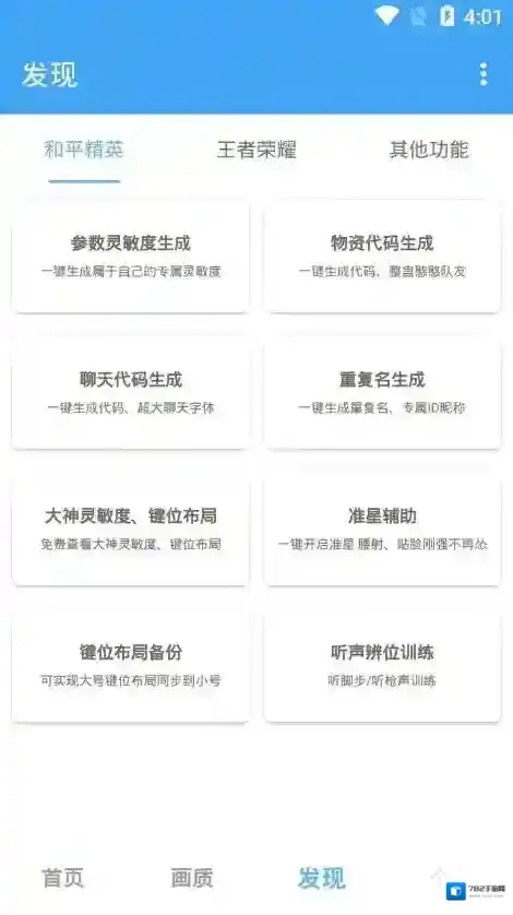 唯梦工具箱工具箱