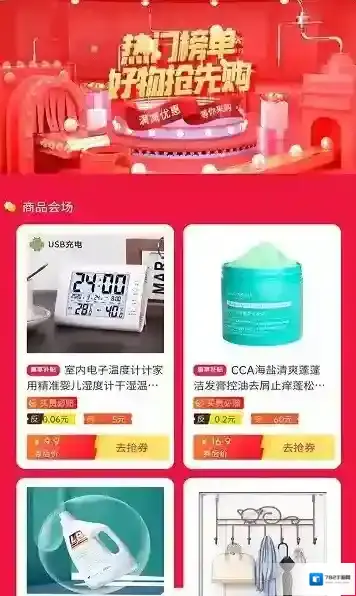 惠享优选购物平台惠享