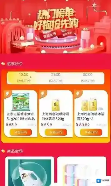 惠享优选购物平台购物