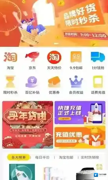 惠享优选购物平台优选