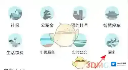 我的盐城进入首页
