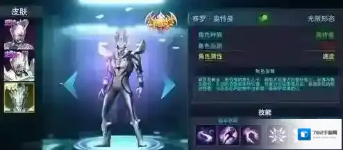 奥特曼传奇英雄英雄