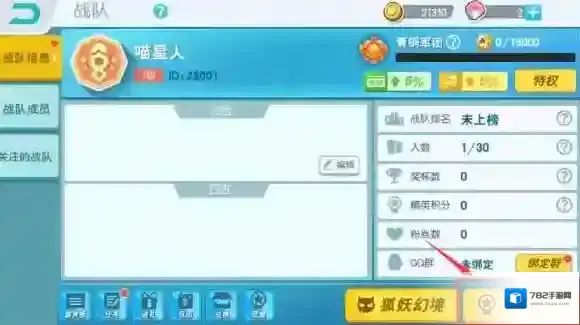 欢乐球吃球战队