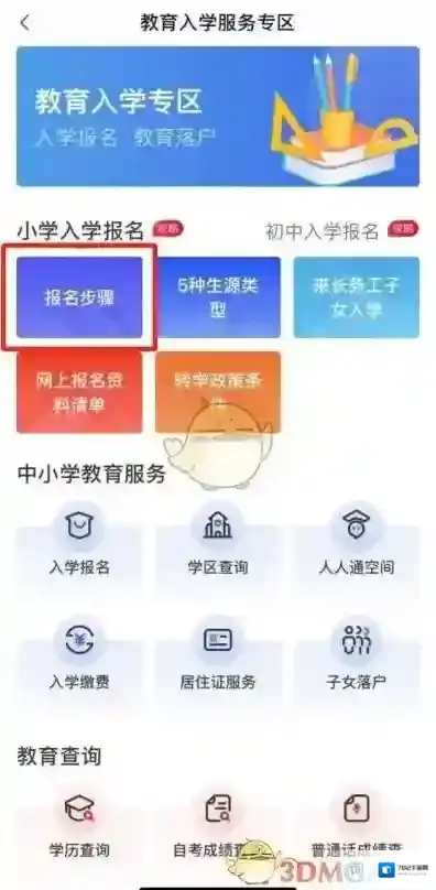 我的长沙入学