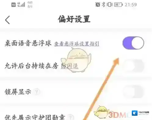 Hello语音设置图标