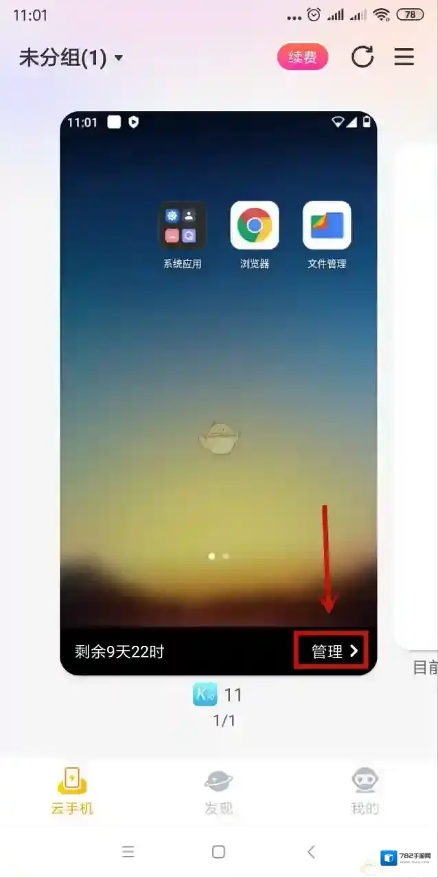 雷电云手机小图
