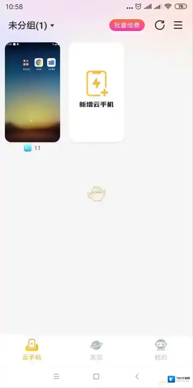 雷电云手机点击