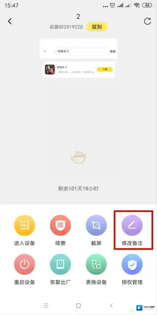 雷电云手机修改