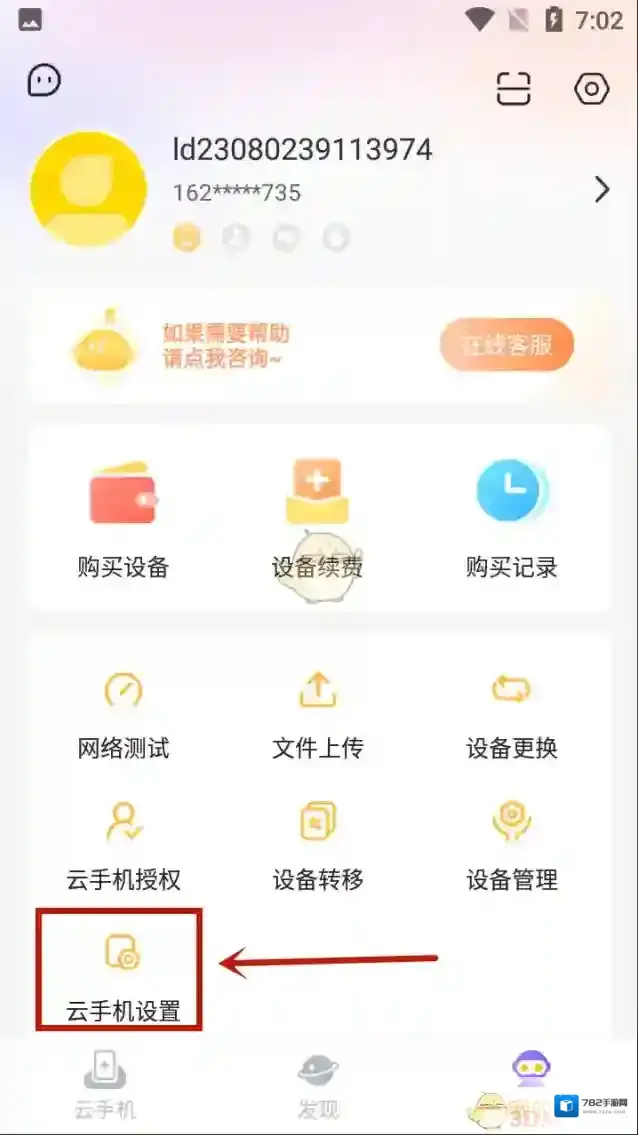 雷电云手机点击