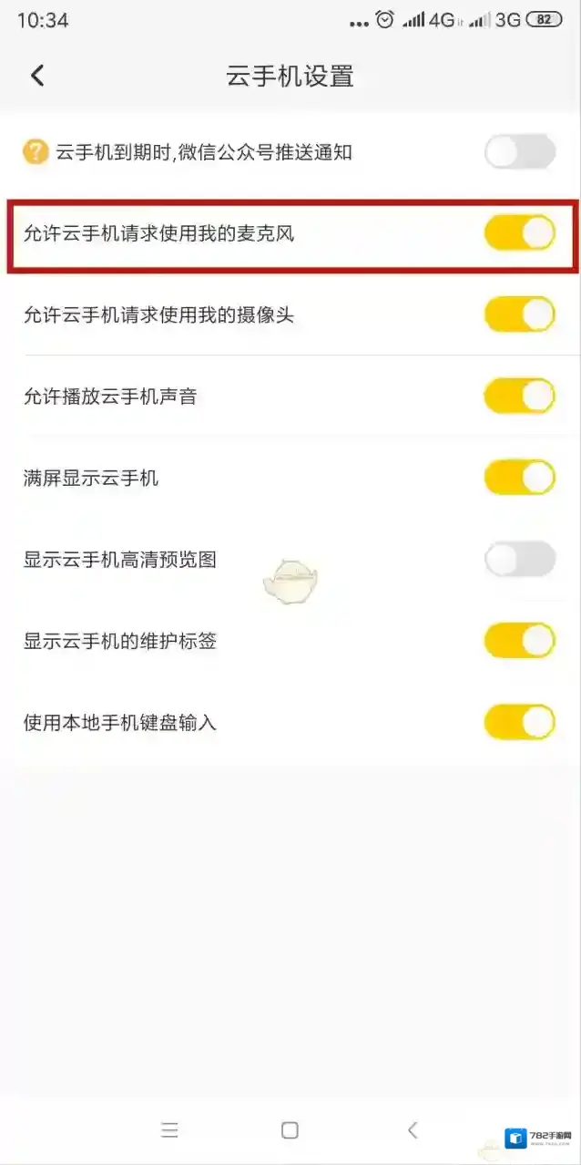 雷电云手机开关