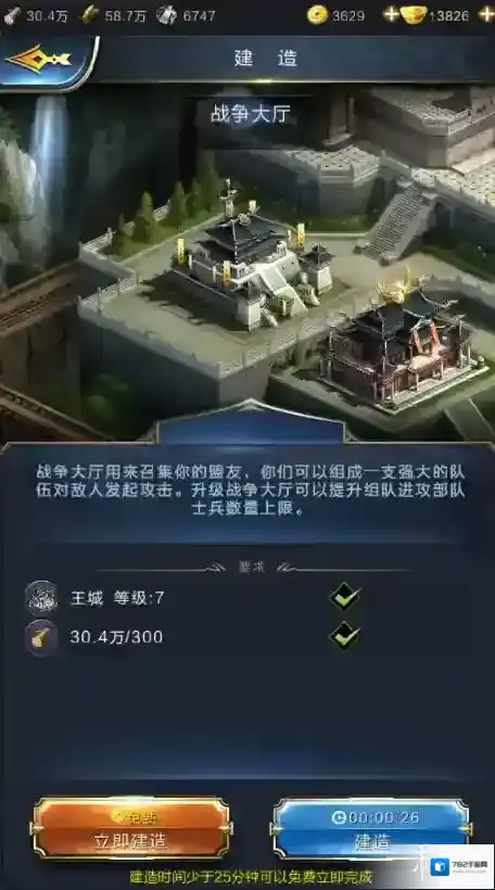 乱世王者战争大厅怎么造？乱世王者战争大厅介绍