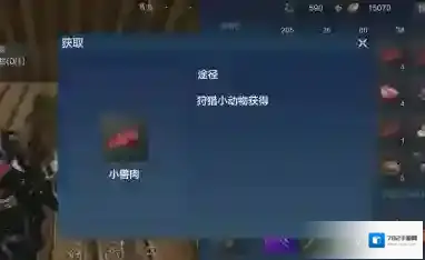 妄想山海小兽肉怎么获得 获取方式与作用介绍