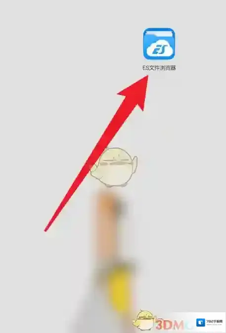 ES文件浏览器复制