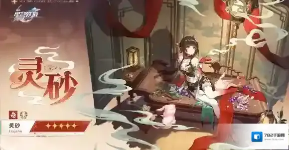 崩坏星穹铁道灵砂