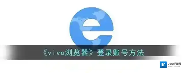 vivo浏览器点击