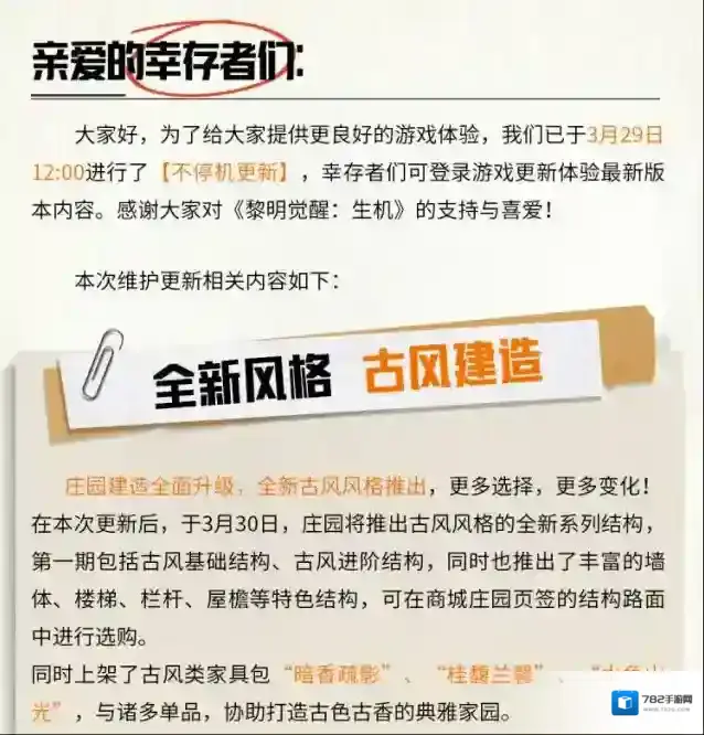 黎明觉醒生机觉醒