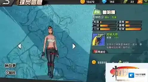 街头篮球控球后卫