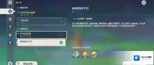 原神3.0攻略森林书第二章森林的孩子们完成条件