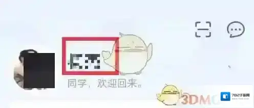 青书学堂修改昵称