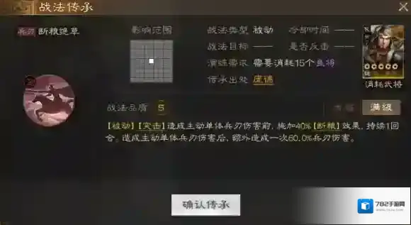 三国志战棋版断粮绝草战法