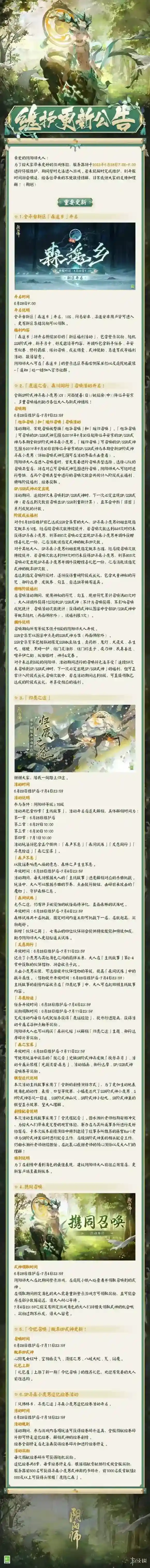 阴阳师召唤