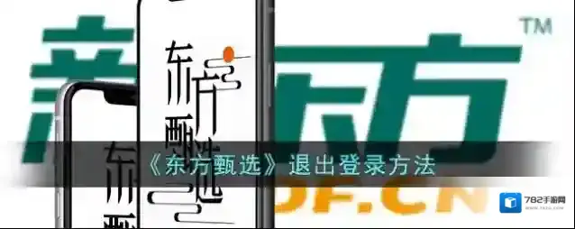 中智甄选退出登录