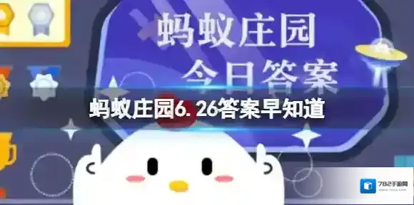 小鸡宝宝考考你：一般情况下，空调能效比的数值越大 蚂蚁庄园6.26答案早知道（副本）